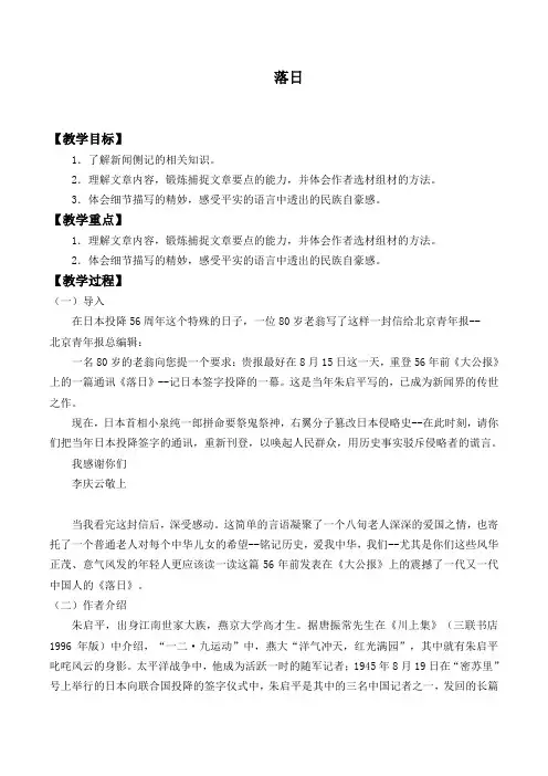 落日教学设计