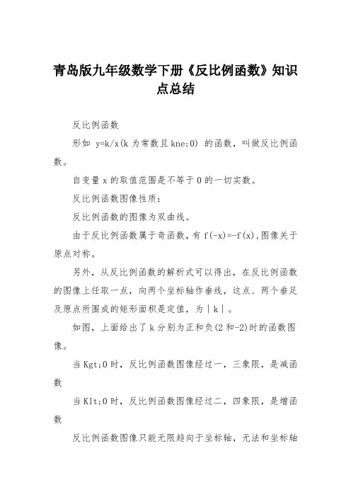 青岛版九年级数学下册《反比例函数》知识点总结