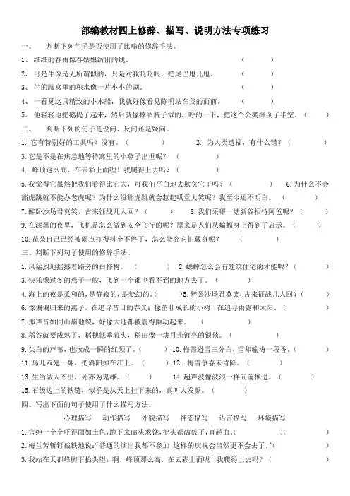2019最新部编教材四年级上册修辞、描写方法、说明方法专项练习