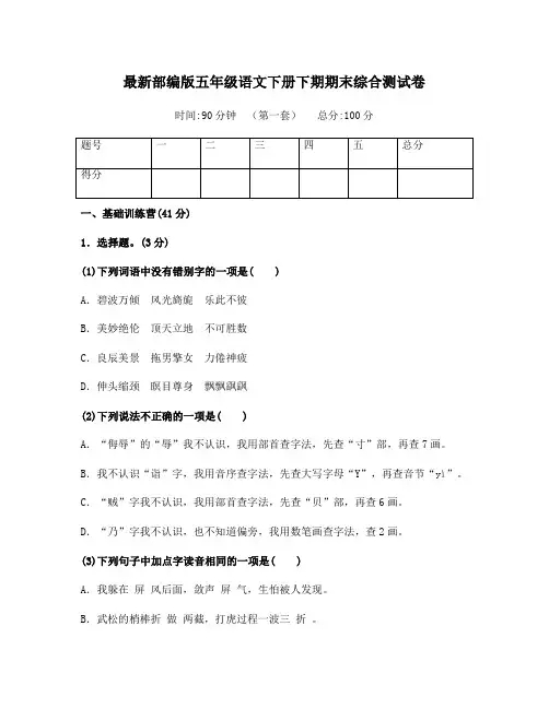 最新部编版五年级语文下册期末测试卷3套(附答案) (9)
