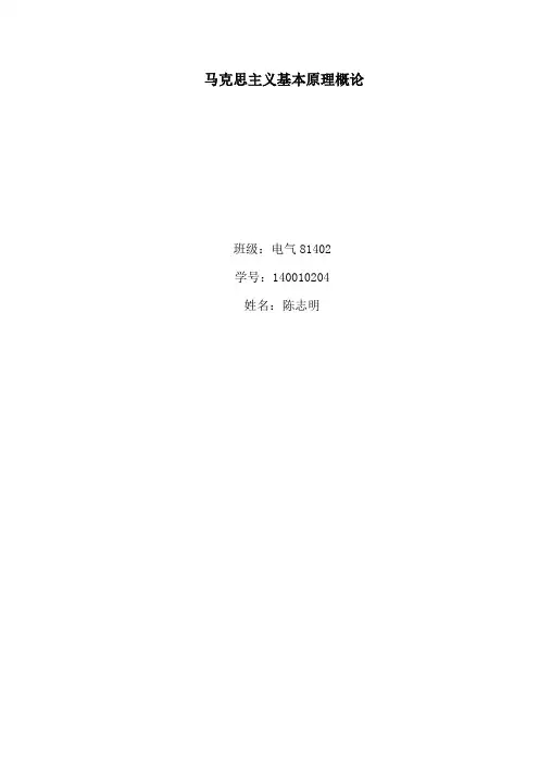 马克思主义基本概述