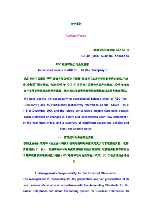 审计报告-标准无保留意见