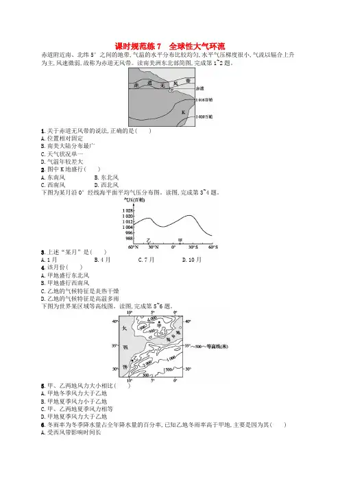 高考地理第三章自然地理环境中的物质运动和能量交换课时规范练7全球性大气环流中图版