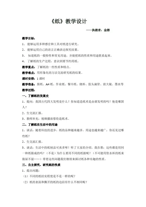 《纸》教学设计