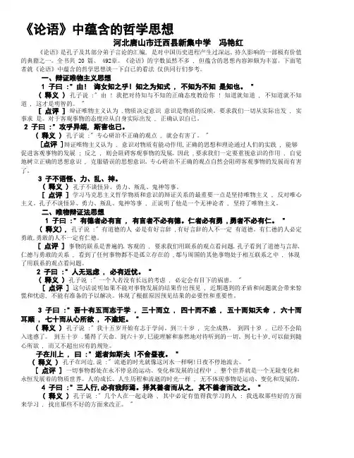 论语中蕴含的哲学思想