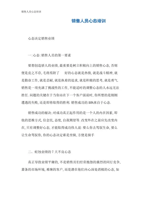 销售人员心态培训 3