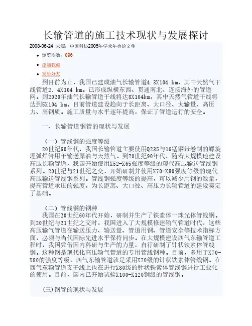 长输管道的施工技术现状与发展探讨 2
