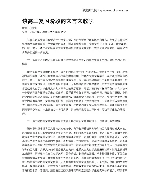 谈高三复习阶段的文言文教学