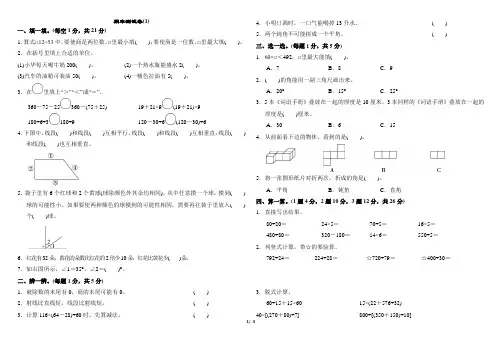 苏教版四年级数学上册期末测试卷及答案 (1)