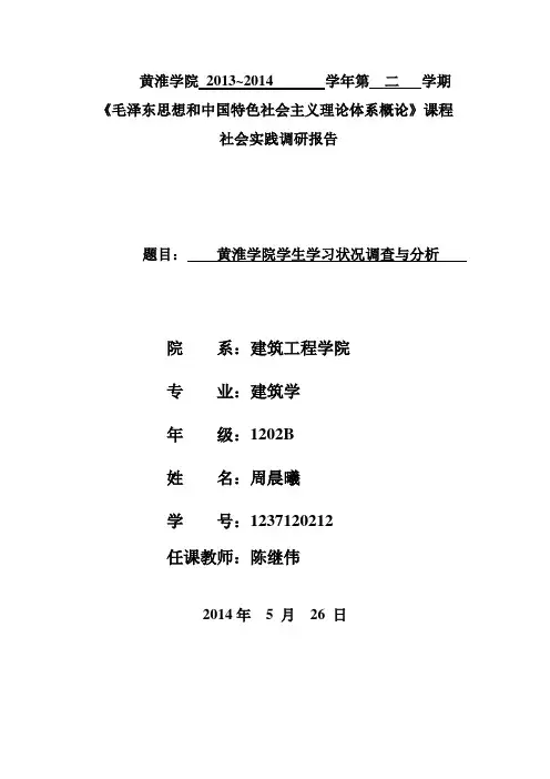 大学生学习状况调研报告