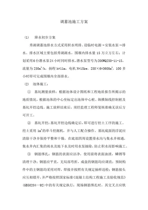 调蓄池施工方案