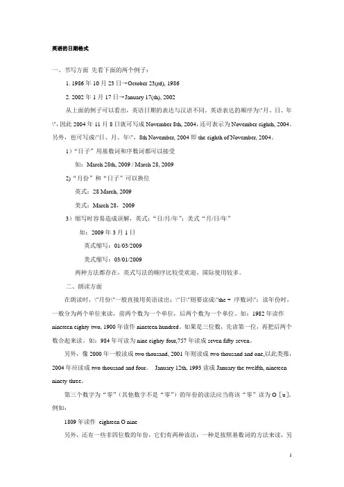 英语的日期地址格式