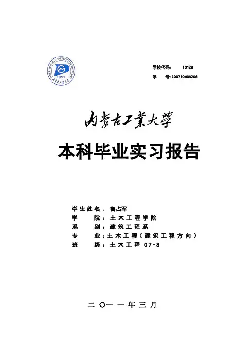 土木工程专业毕业实习报告 2