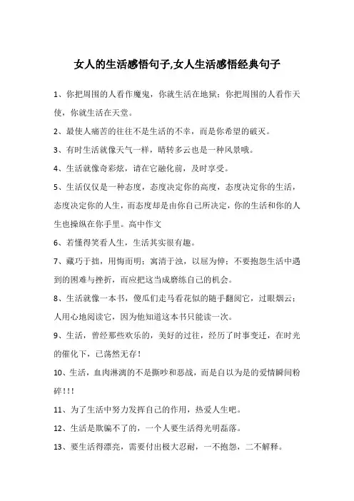 女人的生活感悟句子,女人生活感悟经典句子