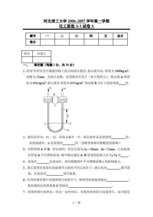化工原理历年试卷