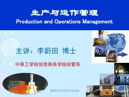 第9章库存管理与库存控制
