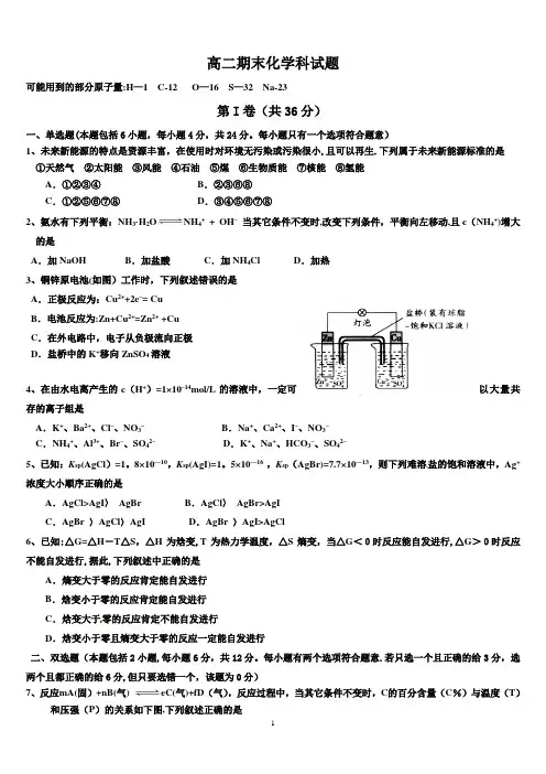 高二化学选修4期末考试试题