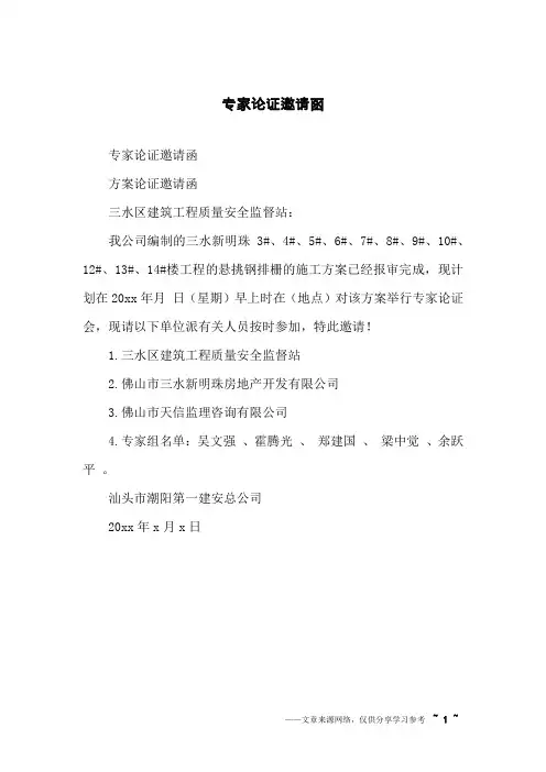 专家论证邀请函