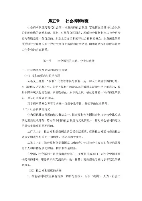 第二编 第五章   社会福利制度