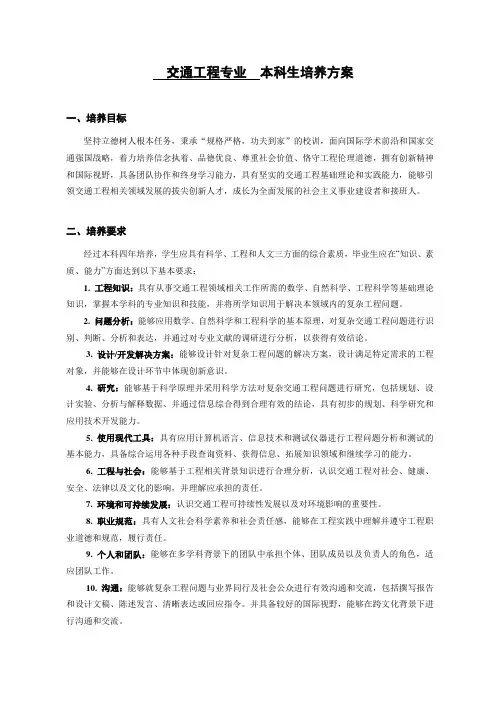 交通工程专业本科生培养方案