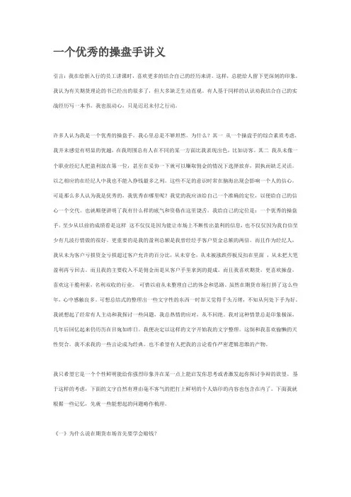 一个优秀的操盘手讲义(非常经典)