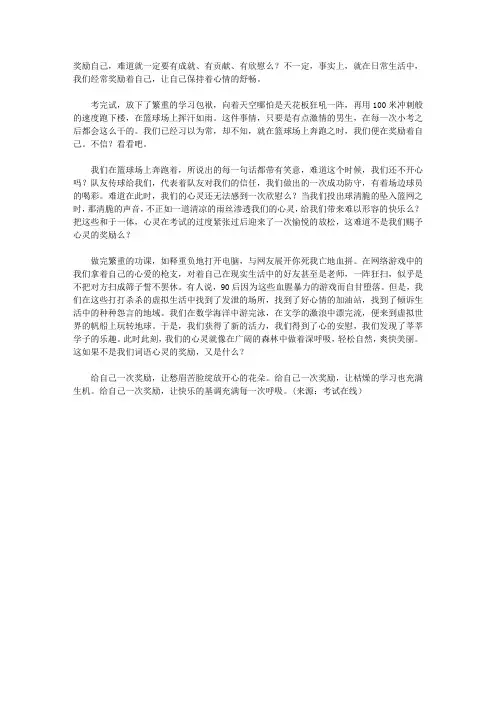中考满分作文范文《奖励自己》