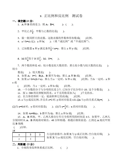 正反比例单元测试卷
