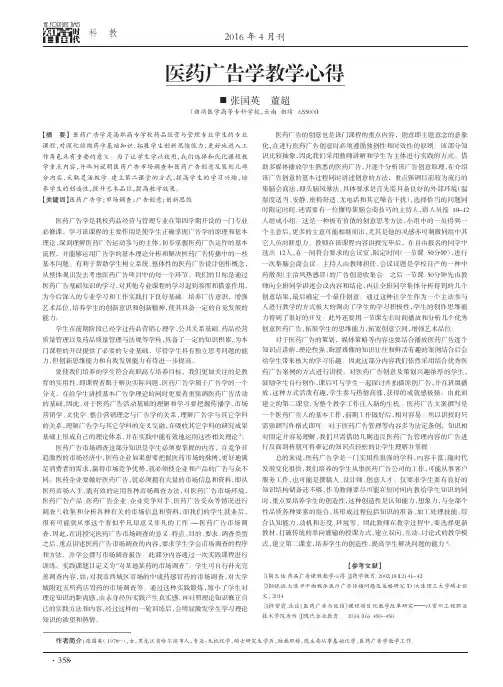 医药广告学教学心得