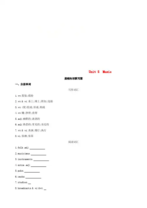 2019版高考英语一轮复习Unit5Music词汇训练新人教版必修2