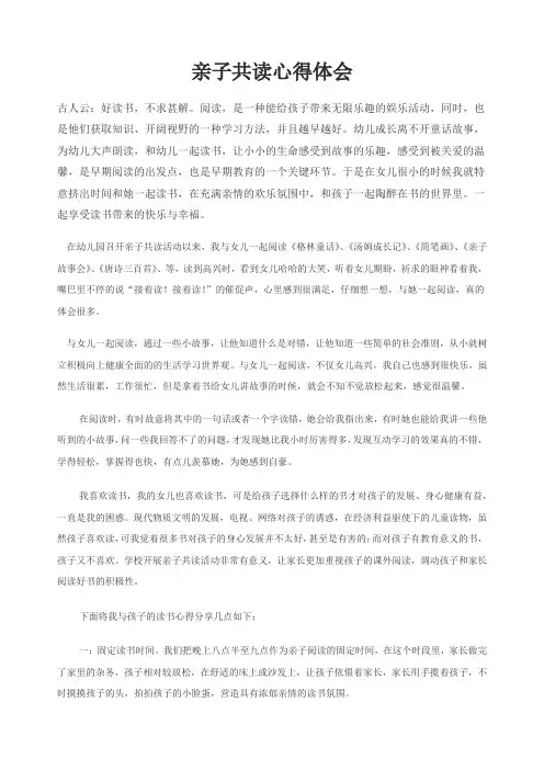 亲子共读心得体会 3