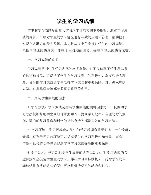 学生的学习成绩