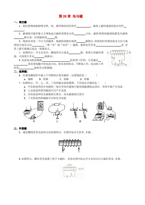 九年级物理全册 第20章 电与磁补充练习 (新版)新人教版