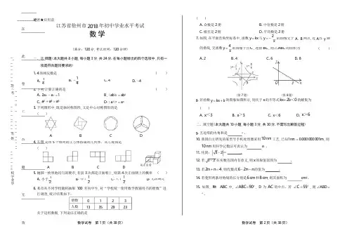 2018年江苏省徐州市中考数学试卷(含答案与解析)