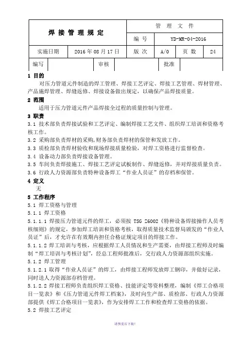 4--焊接管理规定