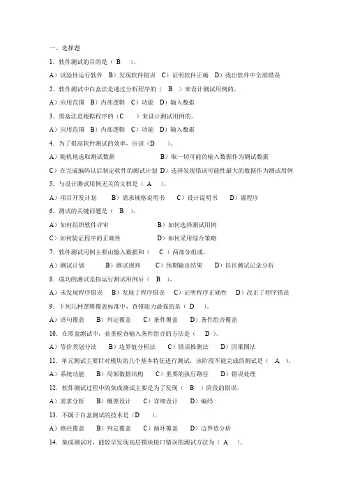软件测试复习资料