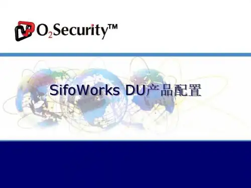 SifoWorks DU产品v1