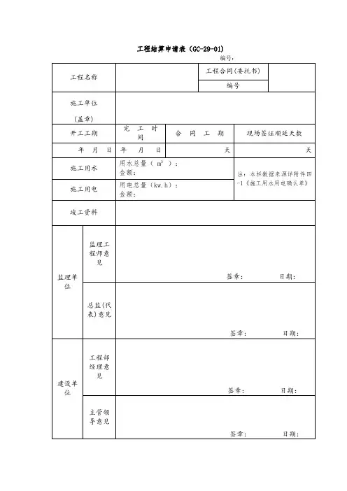 工程结算申请表