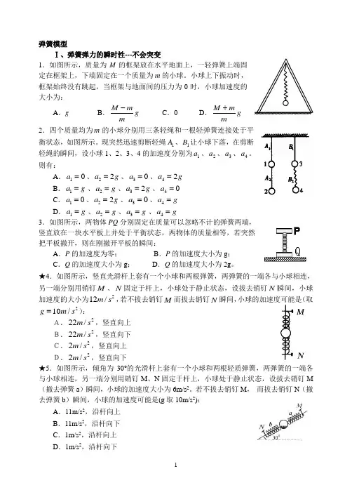 (完整版)4、牛顿第二定律弹簧模型