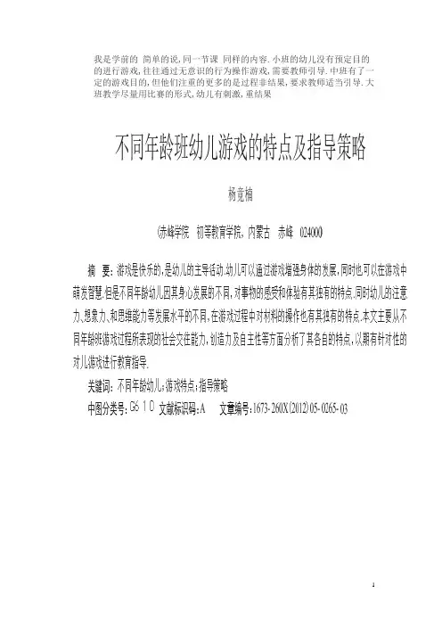 幼儿园各班级游戏活动的特点