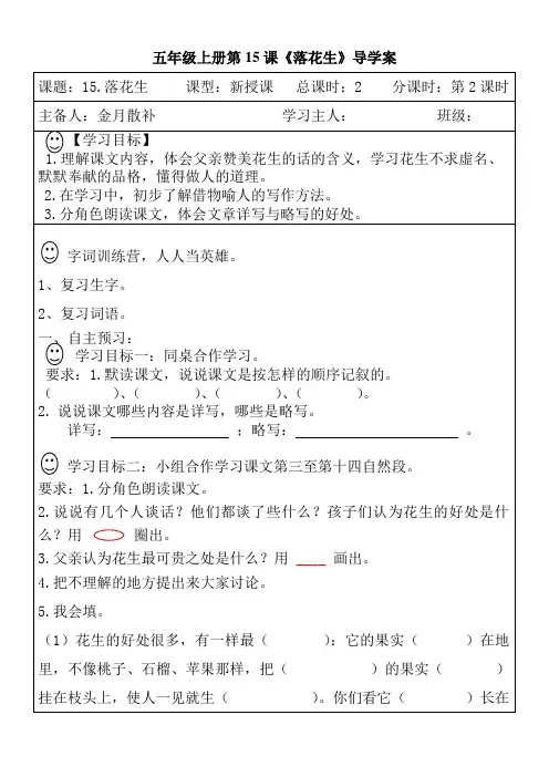 语文人教版五年级上册导学案