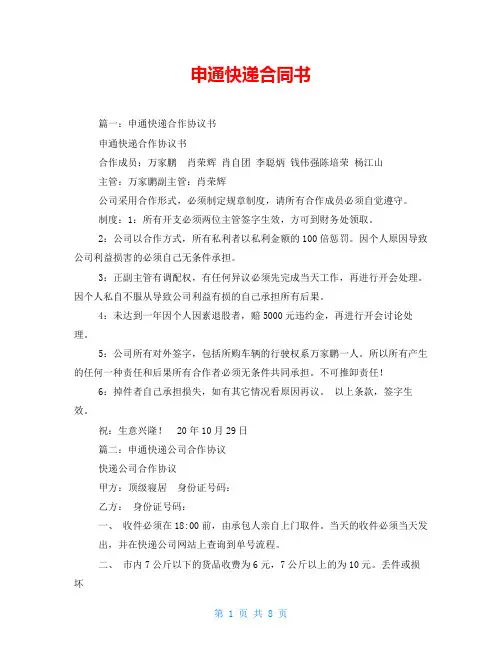 申通快递合同书