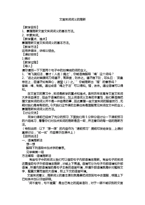 文言实词词义的推断