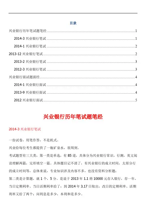 兴业银行考试历年真题笔试题面试题内容