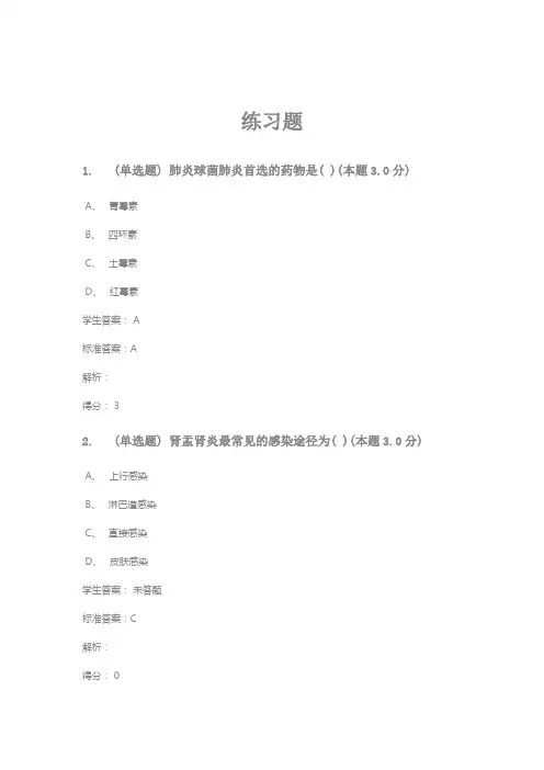 内科护理学(专升本)