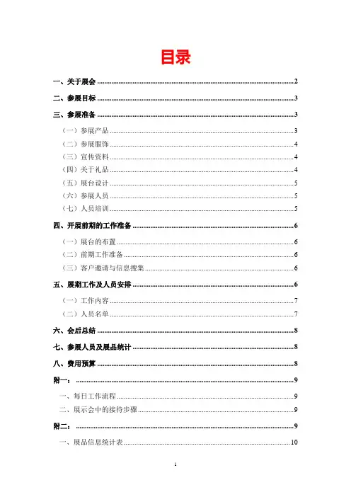 展会(策划)执行方案