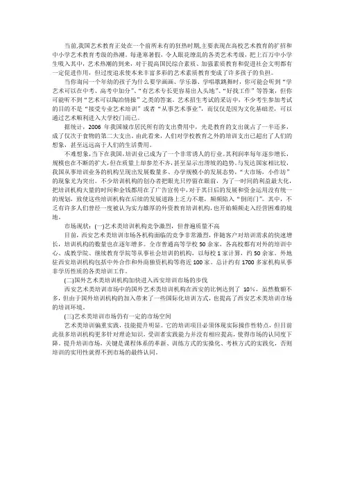 少儿艺术培训机构市场宏观层面分析