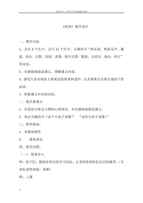 人教版小学三年级语文下册检阅课堂实录