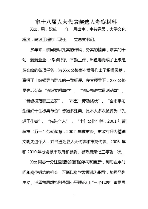 人大代表考察材料