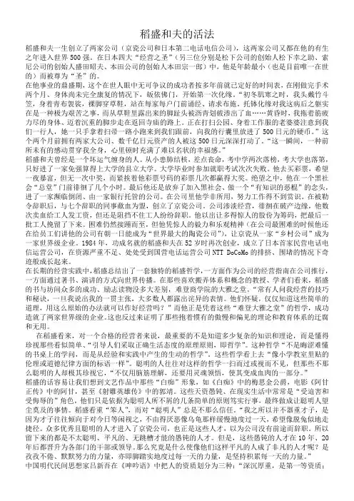 稻盛和夫的活法