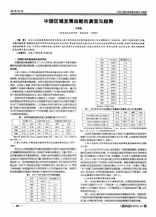 中国区域发展战略的演变与趋势